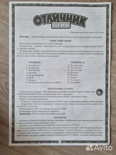 Настольная игра Отличник 9-14 лет