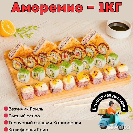 Роллы с сендвичами
