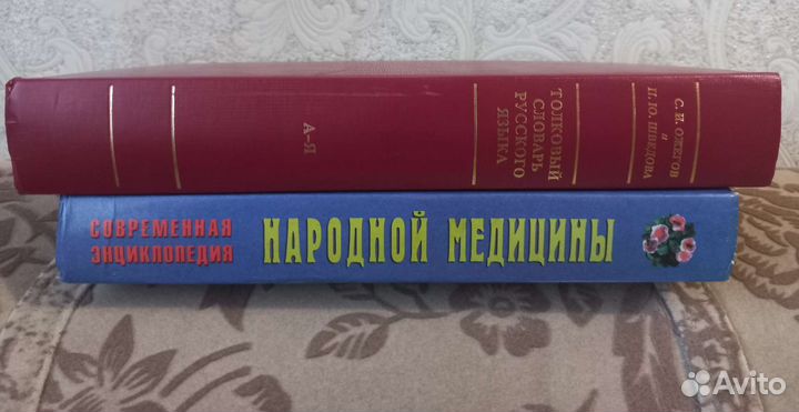 Толковый словарь Ожегова, Медицина