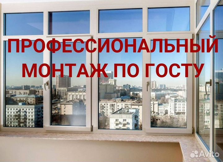 Остекление окон