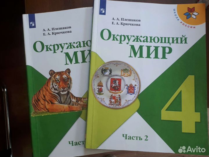 Учебник Школа России 4 кл