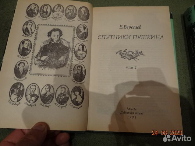 Книги о Пушкине