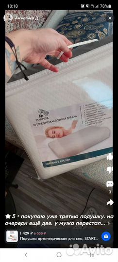 Подушка ортопедическая