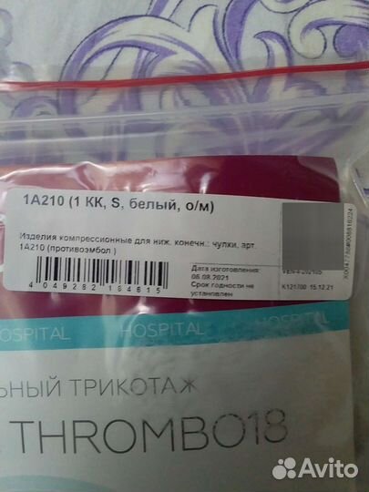 Компрессионные чулки