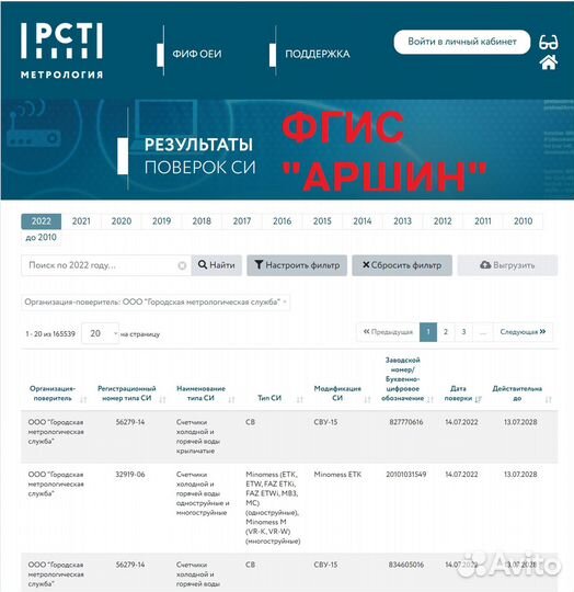 Поверка и замена счетчиков воды и тепла