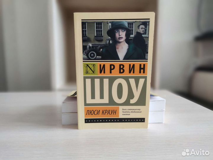 Книги из серии «Эксклюзивная классика»