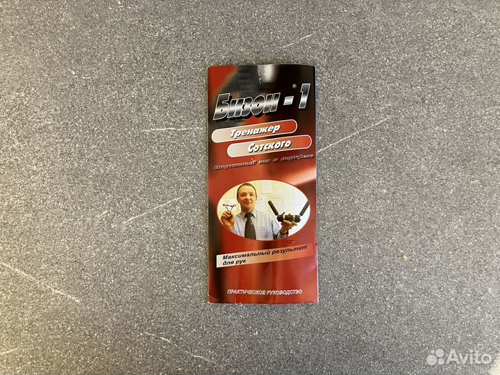 Тренажер Сотского Бизон