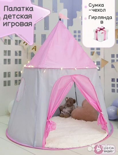 Детская палатка вигвам домик