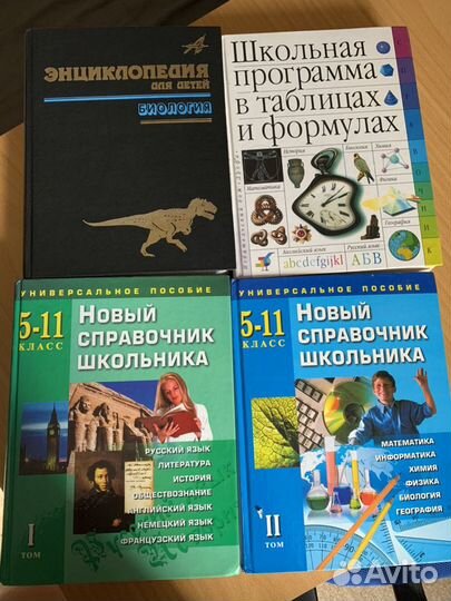 Энциклопедии (справочники) для школьников
