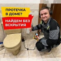 Поиск и устранение протечек воды в Доме, Рошаль