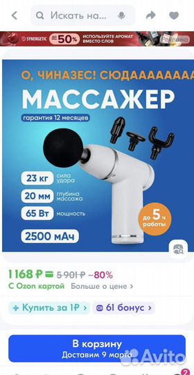 Перкуссионный массажер