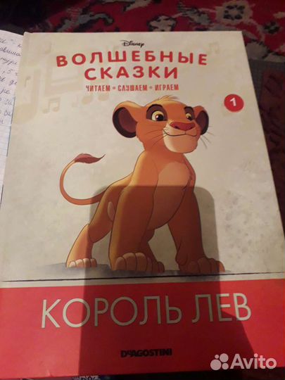 Книга Король лев 28 стр цветная