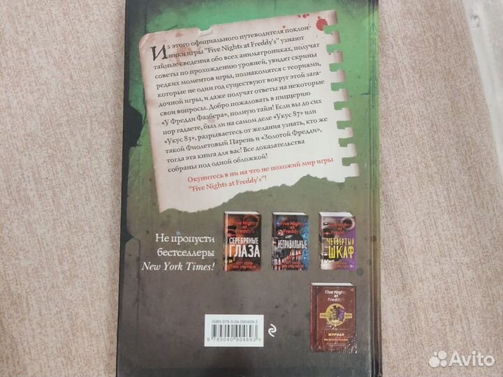 Файлы Фредди