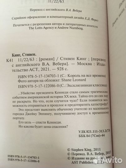 Стивен Кинг 11 22 63