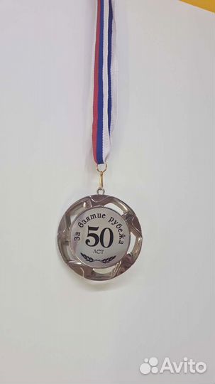 Медаль