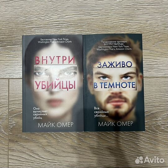 Книги детективы. Майк Омер