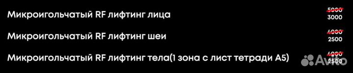 Микроигольчатый RF лифтинг