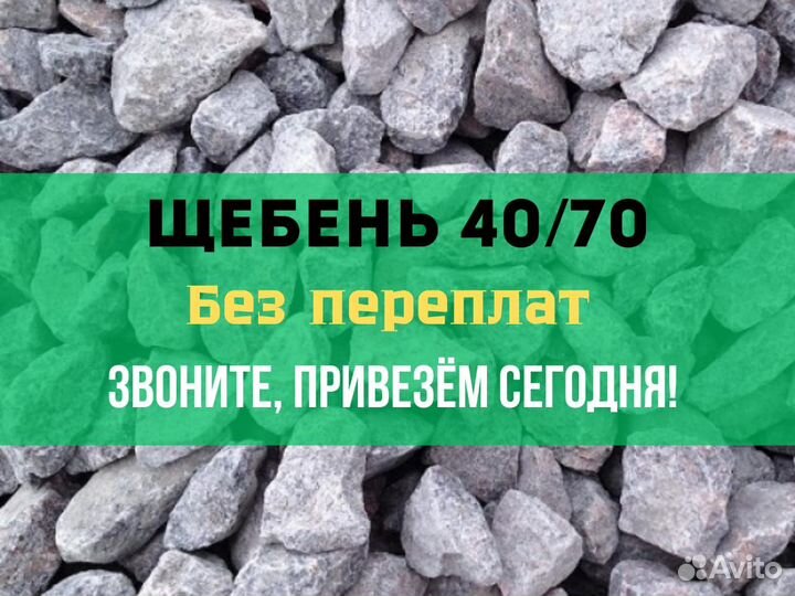 Щебень гранитный