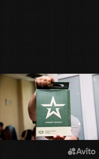 Армейский сухпаек