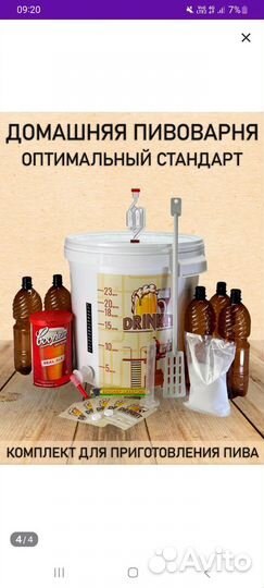 Домашняя пивоварня