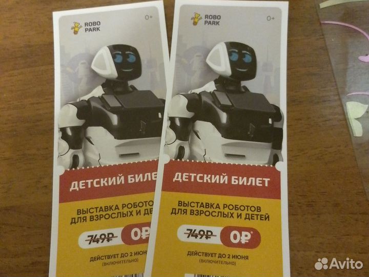 Билеты на выставку