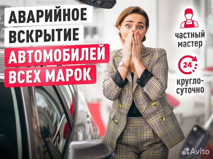 Вскрытие авто. Вскрытие автомобиля. Открыть машину