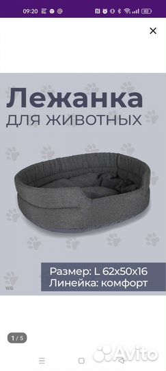 Лежанка для собак