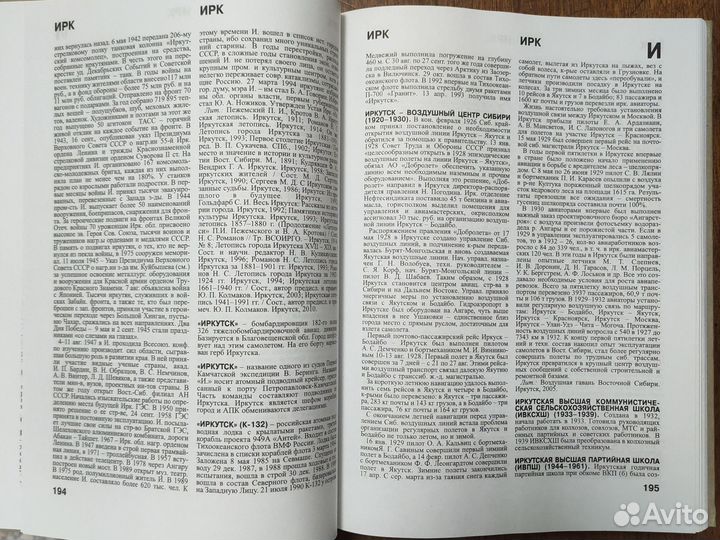 Иркутск историко-краеведческий словарь