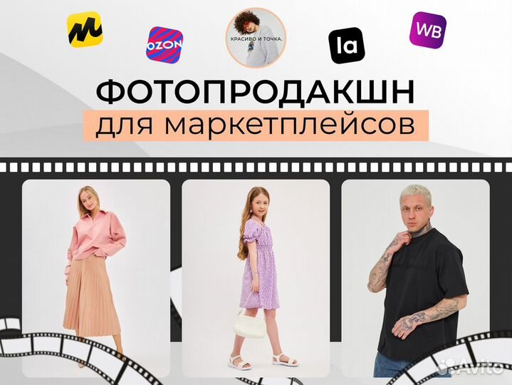Фотостудия / съемка для маркетплейсов