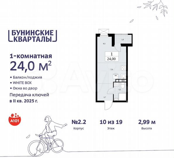 Квартира-студия, 24 м², 10/19 эт.