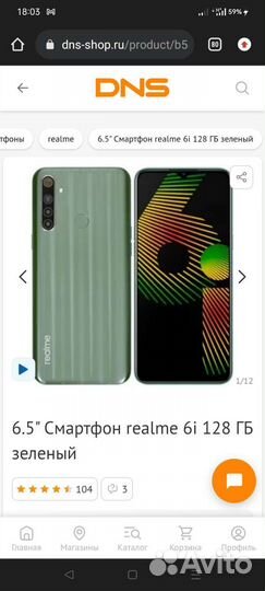 realme 6i, 4/128 ГБ