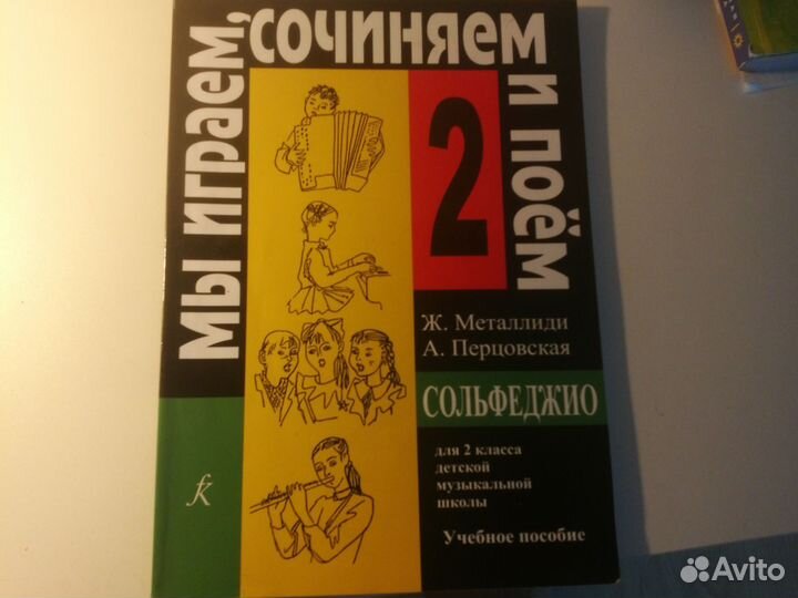 Учебная музыкальная литература