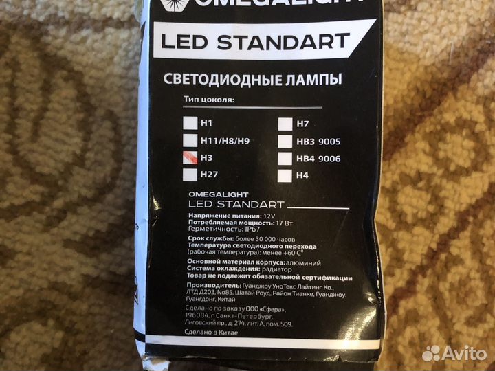 Led лампы h3