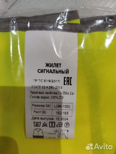 Жилет сигнальный