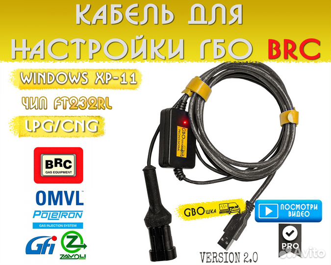 Кабель для настройки и диагностики гбо BRC (FT232)