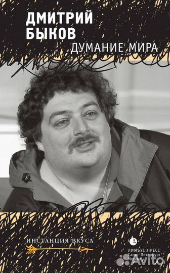 Публицистика. Дмитрий Быков. Смелянский