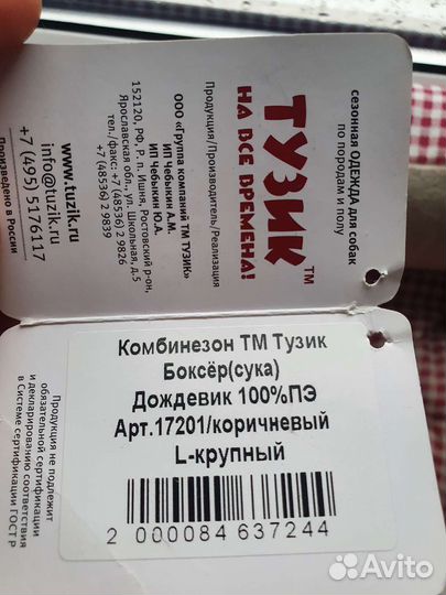 Комбинезон для собаки новый