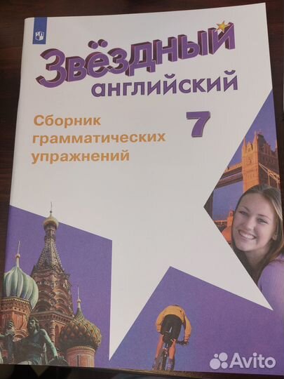 Звездный английский 7 класс