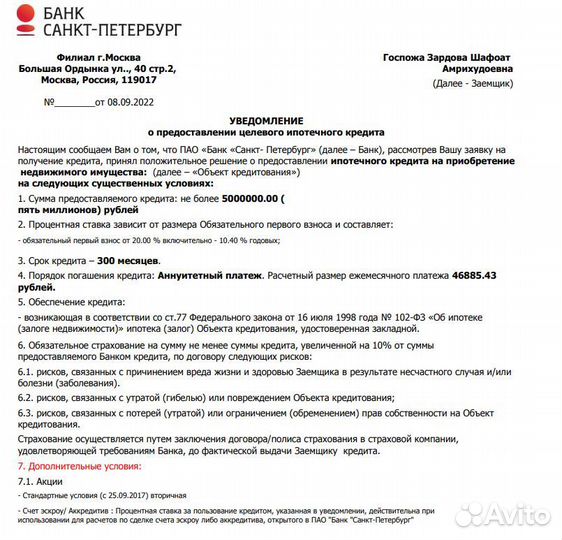 Ипотека без первоначального взноса