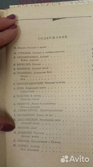 Сборник советских рассказов изд.Правда