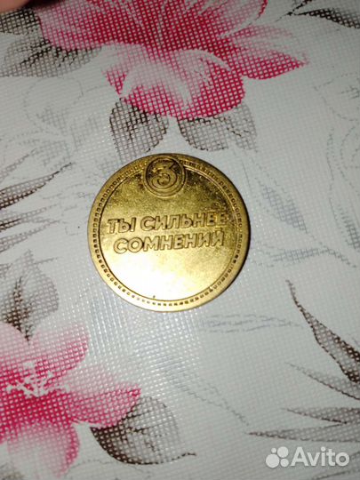 Продаю монеты из пятёрочки