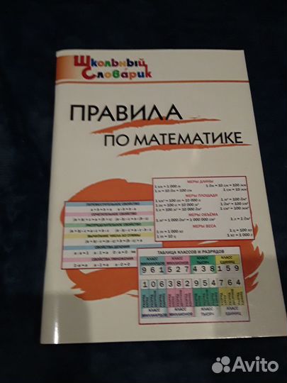 Правила по математике