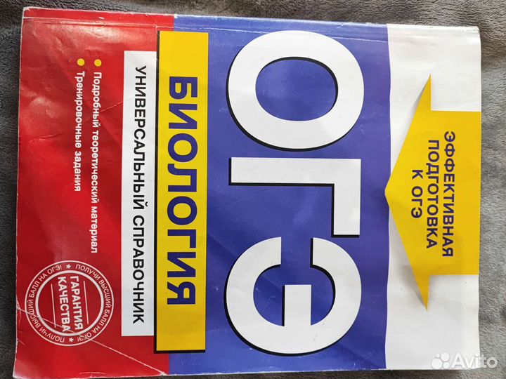 Подготовка к огэ по биологии