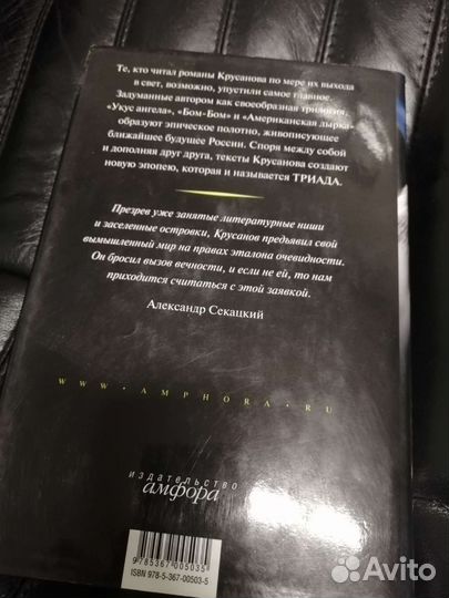 Книга Триада