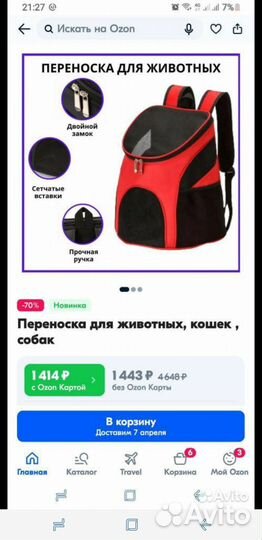 Переноска, лежанки, варежки для шерсти и др