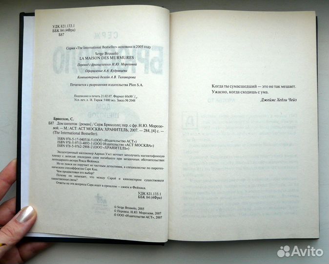 Серж Брюссоло - Дом шёпотов