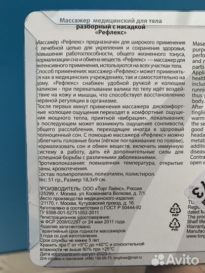 Массажер медицинский