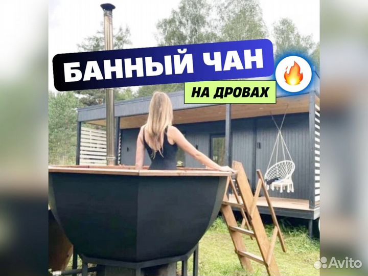 Купель фурако с печкой от производителя