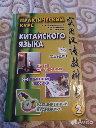 Учебники китайского