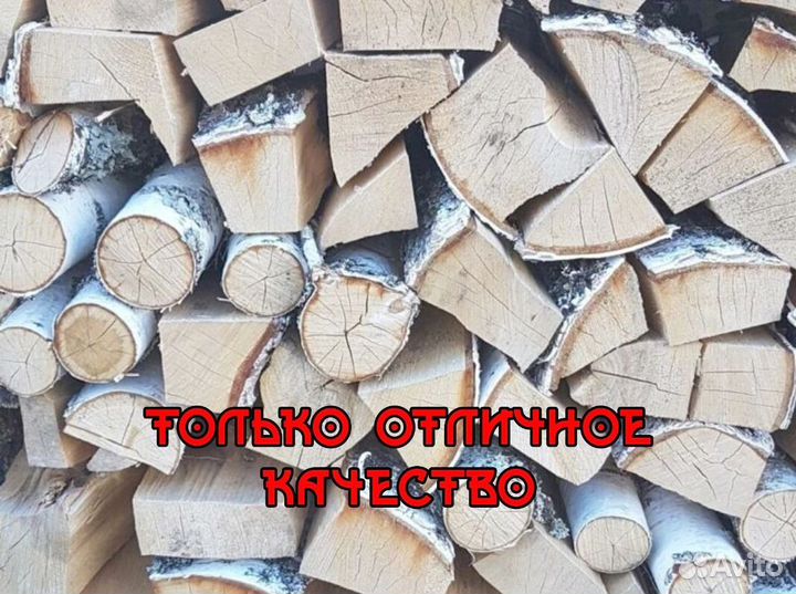 Березовые Дрова Оптом
